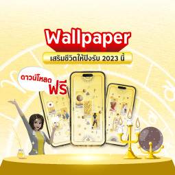 Wallpaper เสริมชีวิตให้ปังรับ 2023 นี้