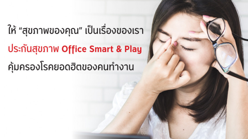 Office Smart & Play Office Smart & Play
