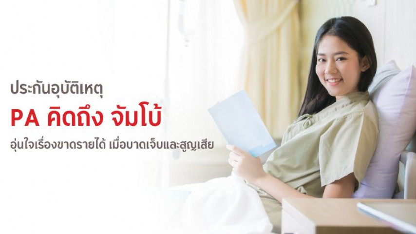 PA คิดถึง จัมโบ้ PA คิดถึง จัมโบ้