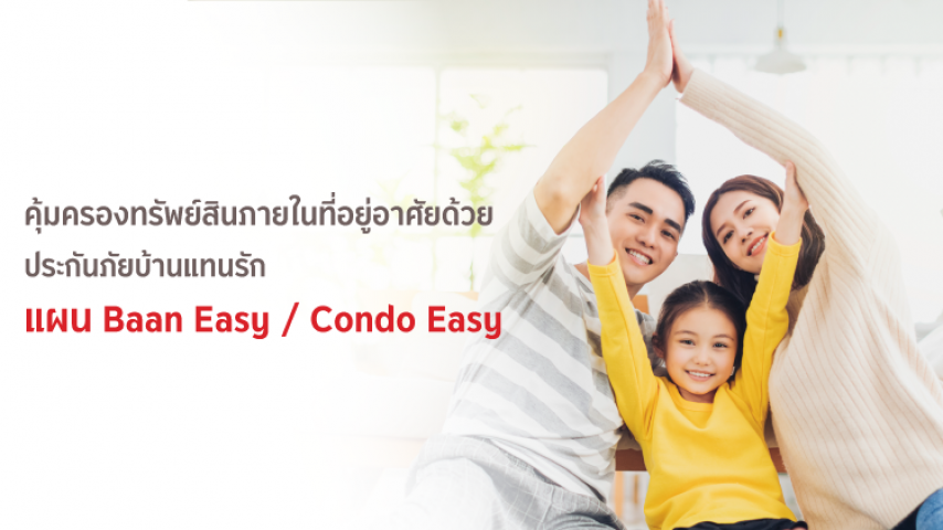 Baan Easy & Condo Easy