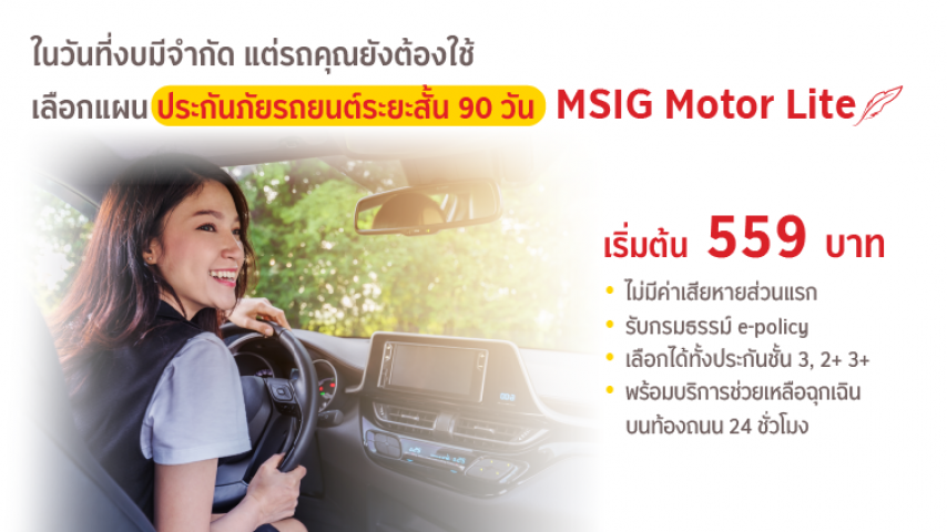 MSIG Motor Lite MSIG Motor Lite