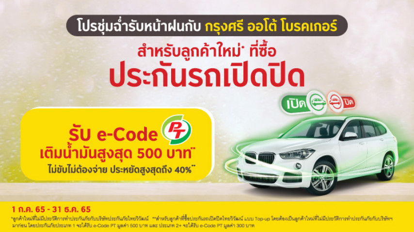 ประกันรถเปิดปิดไทยวิวัฒน์ ประกันรถเปิดปิดไทยวิวัฒน์