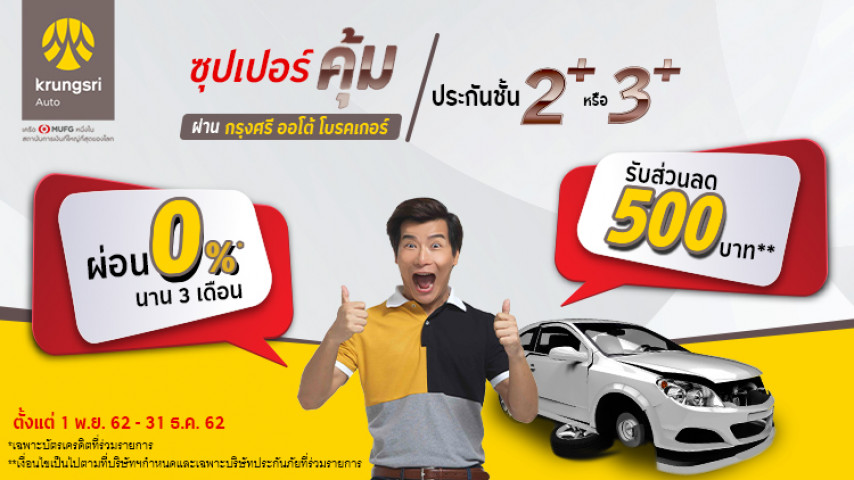 Promotion Super คุ้ม!! 2 พลัส 3 พลัส Promotion Super คุ้ม!! 2 พลัส 3 พลัส