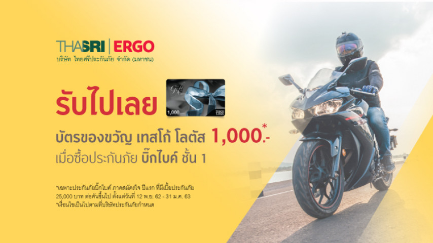 สุดว้าววว!! บัตรกำนัลเทสโก้โลตัสสูงสุด 1,000 บาท สุดว้าววว!! บัตรกำนัลเทสโก้โลตัสสูงสุด 1,000 บาท