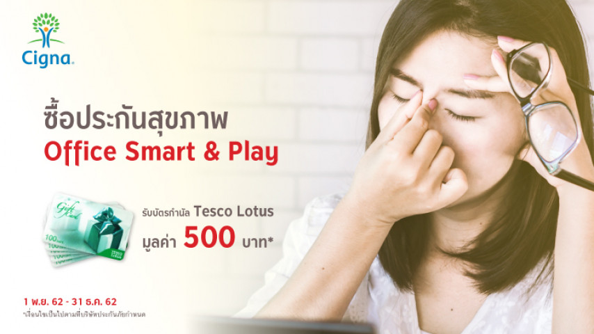 ประกันสุขภาพ Office Smart & Play ประกันสุขภาพ Office Smart & Play