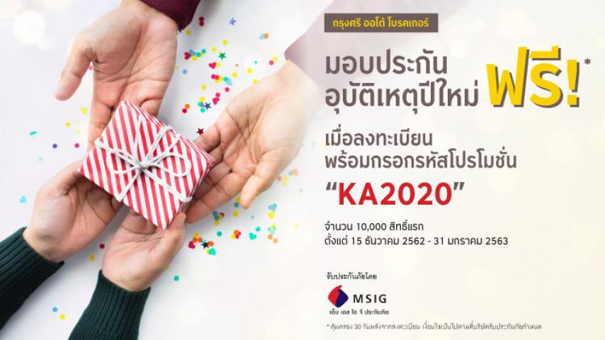 ประกันอุบัติเหตุส่วนบุคคล ฟรี 30 วัน ประกันอุบัติเหตุส่วนบุคคล ฟรี 30 วัน