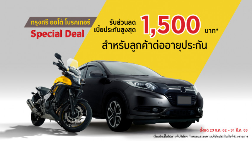 สุดพิเศษ! สำหรับลูกค้าต่ออายุประกัน สุดพิเศษ! สำหรับลูกค้าต่ออายุประกัน