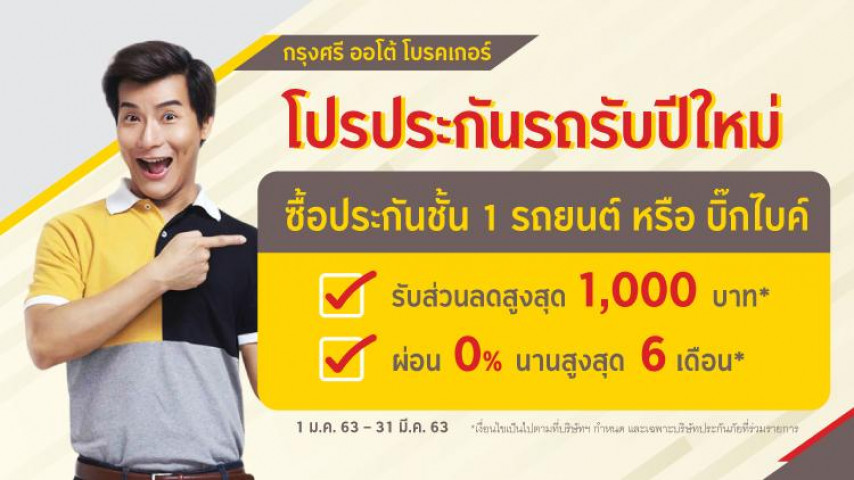 โปรประกันรถรับปีใหม่ โปรประกันรถรับปีใหม่