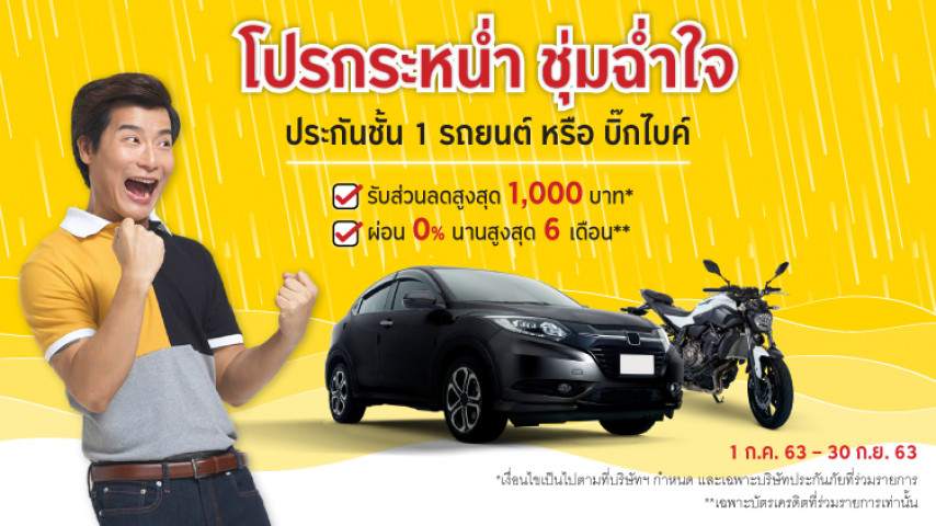 ต้อนรับหน้าฝน...กับโปรฉ่ำโดนใจ ต้อนรับหน้าฝน...กับโปรฉ่ำโดนใจ