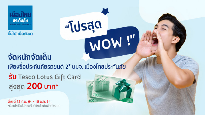 โปรสุดว้าวววว!..ประกันรถยนต์ชั้น 2+ โปรสุดว้าวววว!..ประกันรถยนต์ชั้น 2+