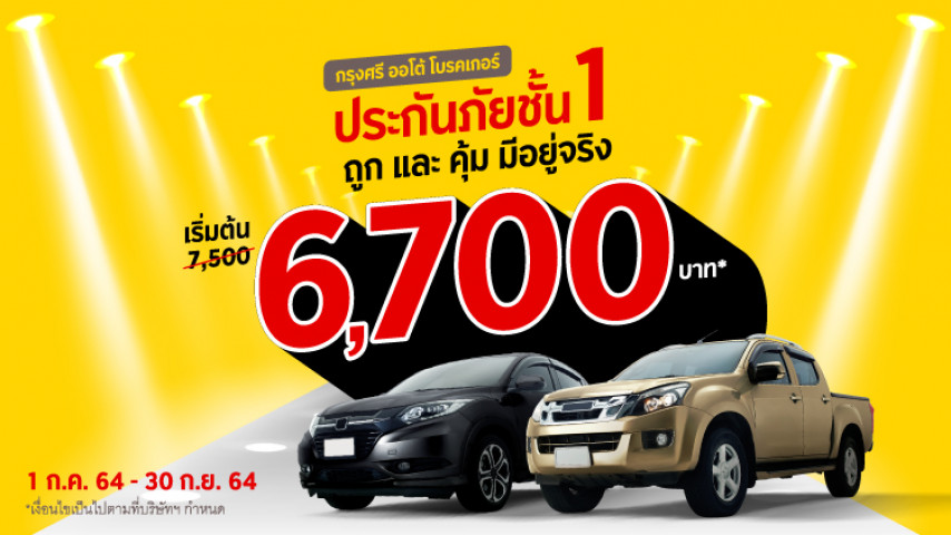 ประกันรถชั้น 1 ราคาถูกและคุ้มมีอยู่จริง ประกันรถชั้น 1 ราคาถูกและคุ้มมีอยู่จริง