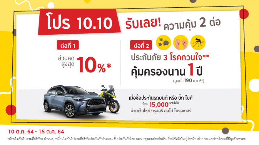 โปร 10.10 รับเลย ! ความคุ้ม 2 ต่อ โปร 10.10 รับเลย ! ความคุ้ม 2 ต่อ