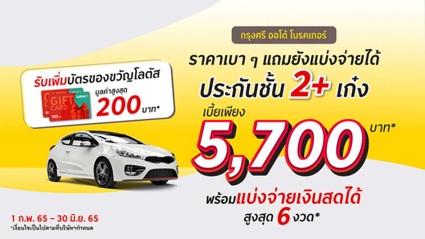 โปร 3 ต่อ สุดว้าว!..ประกันชั้น 2+ เก๋ง โปร 3 ต่อ สุดว้าว!..ประกันชั้น 2+ เก๋ง
