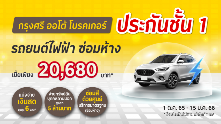 ประกันภัยชั้น 1 รถยนต์ไฟฟ้า ซ่อมห้าง โดยบริษัท นวกิจประกันภัย จำกัด (มหาชน) ประกันภัยชั้น 1 รถยนต์ไฟฟ้า ซ่อมห้าง โดยบริษัท นวกิจประกันภัย จำกัด (มหาชน)