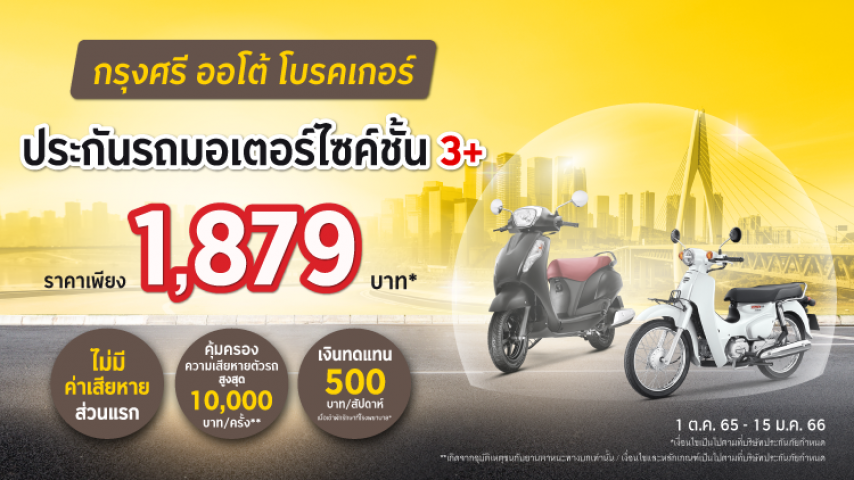 ประกันรถมอเตอร์ไซค์ ราคาถูก สุดคุ้ม! โดยบริษัท ประกันภัยไทยวิวัฒน์ จำกัด (มหาชน) ประกันรถมอเตอร์ไซค์ ราคาถูก สุดคุ้ม! โดยบริษัท ประกันภัยไทยวิวัฒน์ จำกัด (มหาชน)