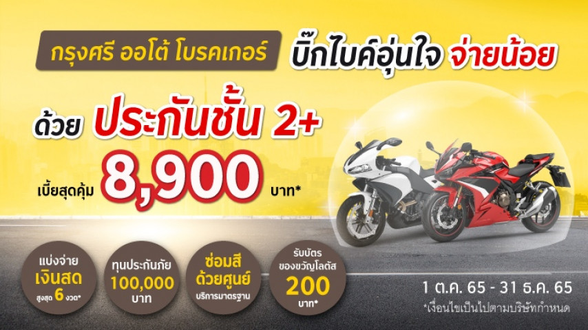 สุดคุ้ม!..ประกันภัย 2+ บิ๊กไบค์อุ่นใจ จ่ายน้อย โดยบริษัท วิริยะประกันภัย จำกัด (มหาชน) สุดคุ้ม!..ประกันภัย 2+ บิ๊กไบค์อุ่นใจ จ่ายน้อย โดยบริษัท วิริยะประกันภัย จำกัด (มหาชน)