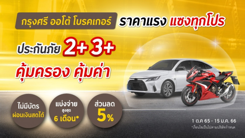 ลดแรง แซงทุกโปร!..ประกันชั้น 2+ 3+ ลดแรง แซงทุกโปร!..ประกันชั้น 2+ 3+