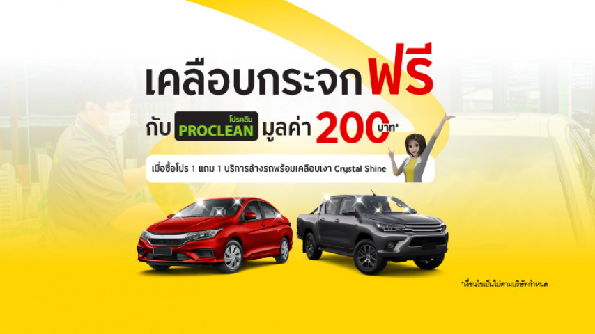 พิเศษ! เคลือบกระจกทุกบานให้ฟรี ที่ ProClean