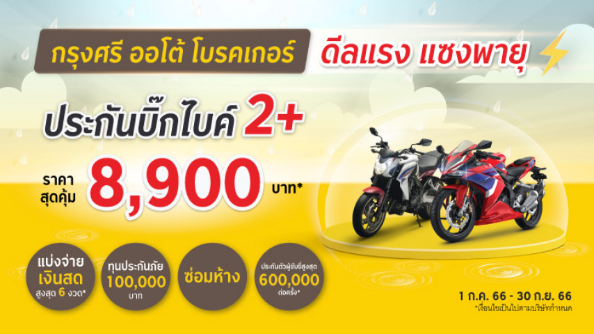 สุดคุ้ม!..ประกันภัย 2+ บิ๊ก ไบค์ อุ่นใจ จ่ายน้อย โดยบริษัท วิริยะประกันภัย จำกัด (มหาชน) สุดคุ้ม!..ประกันภัย 2+ บิ๊ก ไบค์ อุ่นใจ จ่ายน้อย โดยบริษัท วิริยะประกันภัย จำกัด (มหาชน)